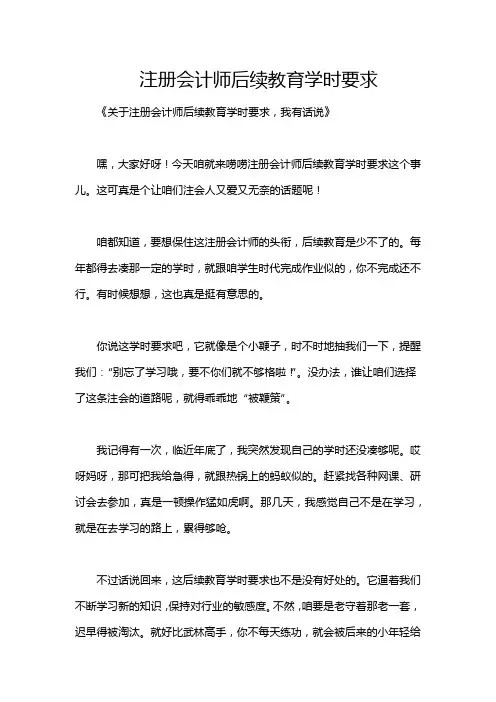 注册会计师后续教育学时要求
