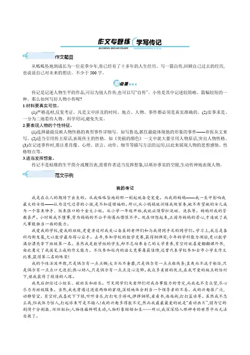 人教版八年级上册语文第二单元写作《学写传记》同步练习(含答案)