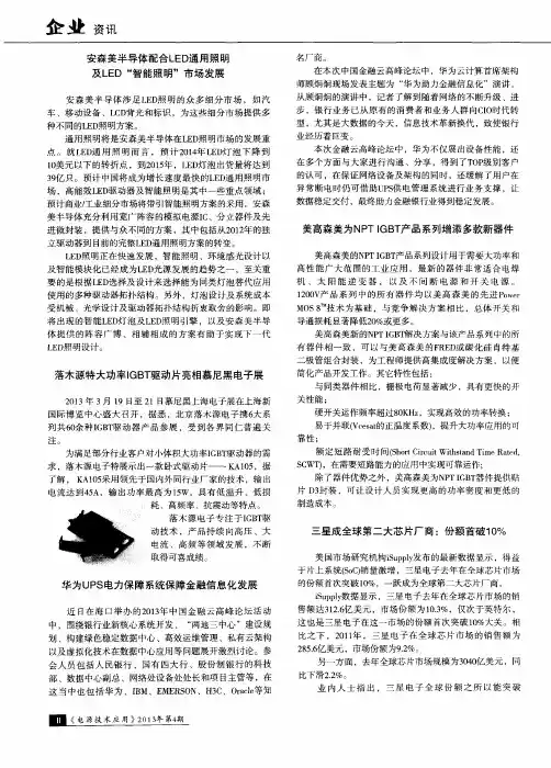 华为UPS电力保障系统保障金融信息化发展