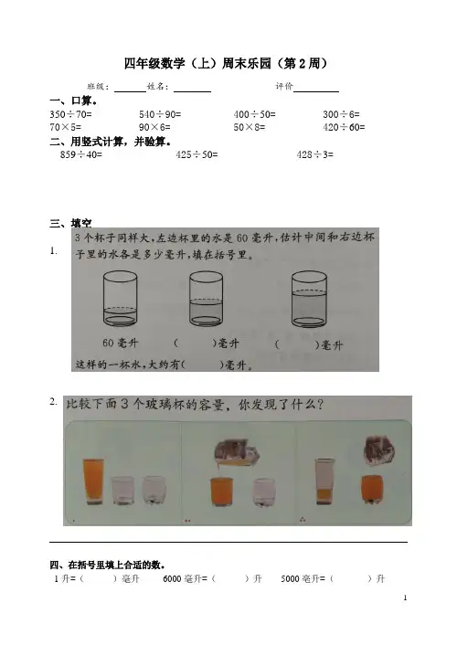苏教版小学数学四年级上册周周练