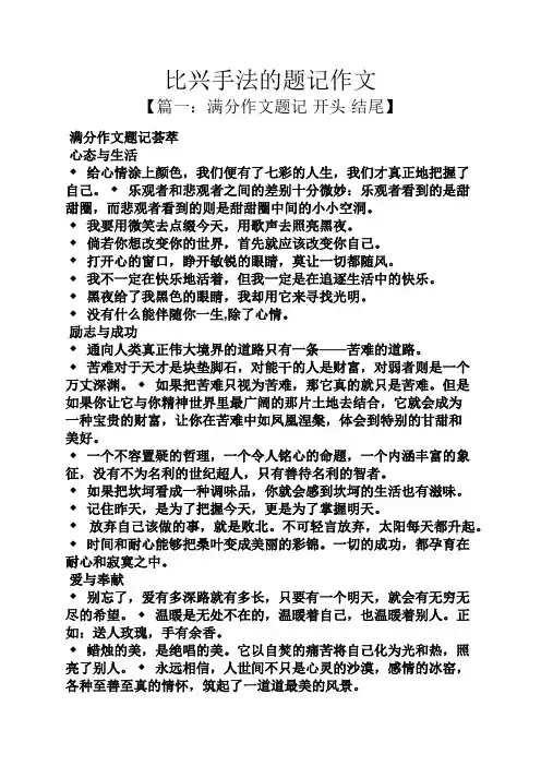 作文范文之比兴手法的题记作文