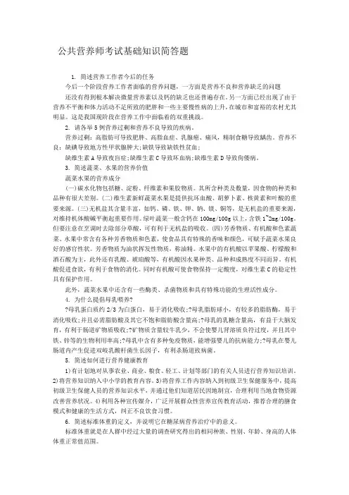 公共营养师考试基础知识简答题