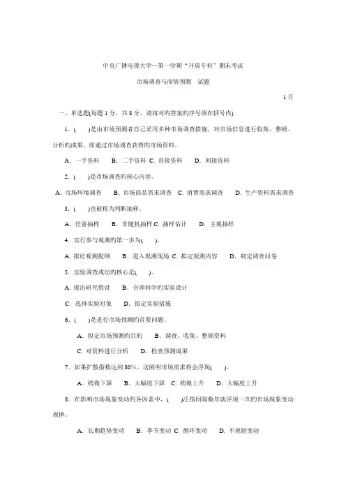 2022年中央电大市场调查与商情预测试题及答案新版