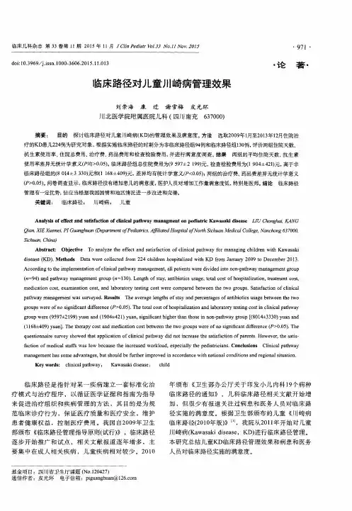 临床路径对儿童川崎病管理效果