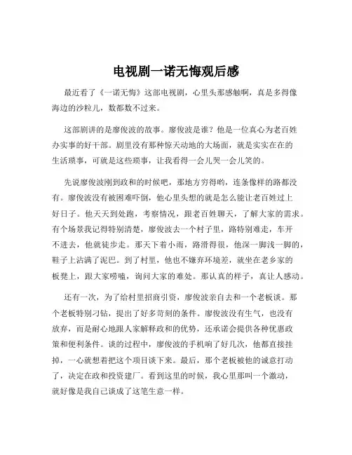 电视剧一诺无悔观后感