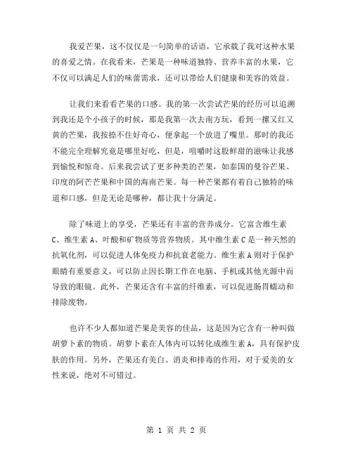 我爱芒果的作文范文