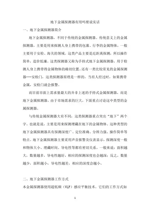 地下金属探测器有用吗要说实话