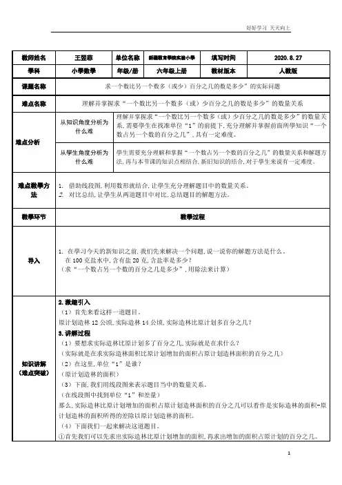人教版小学数学六年级上册 求“一个数比另一个数多(或少)百分之几”的实际问题 名师教学教案 教学设计