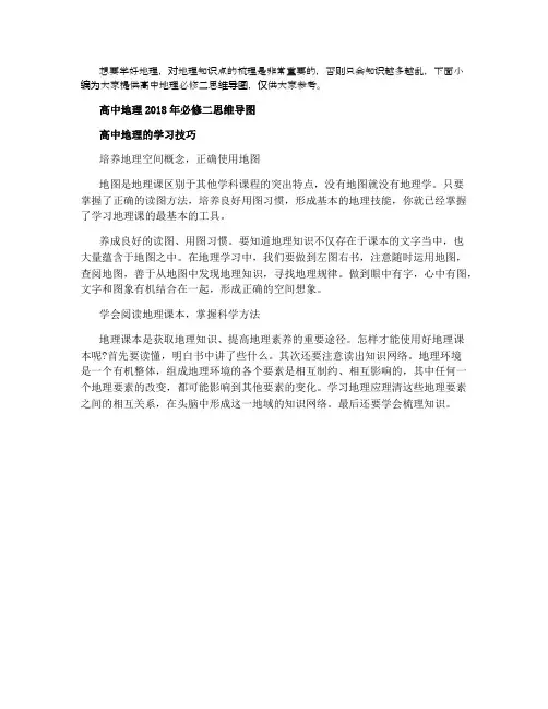 2021高中地理必修二思维导图总结
