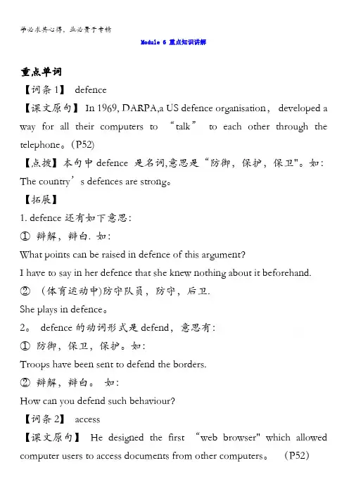 辽宁省沈阳市第二十一中学高一英语(外研版,必修1)习题：Module 6 重点知识讲解