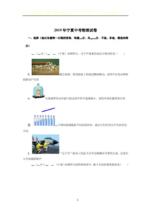 2019年宁夏中考物理试卷