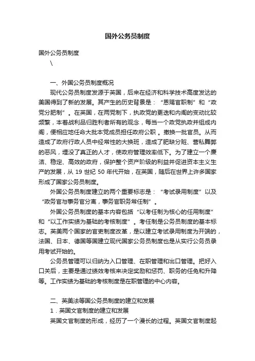 国外公务员制度