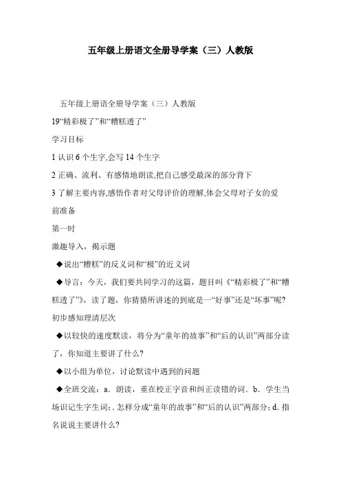五年级上册语文全册导学案(三)人教版