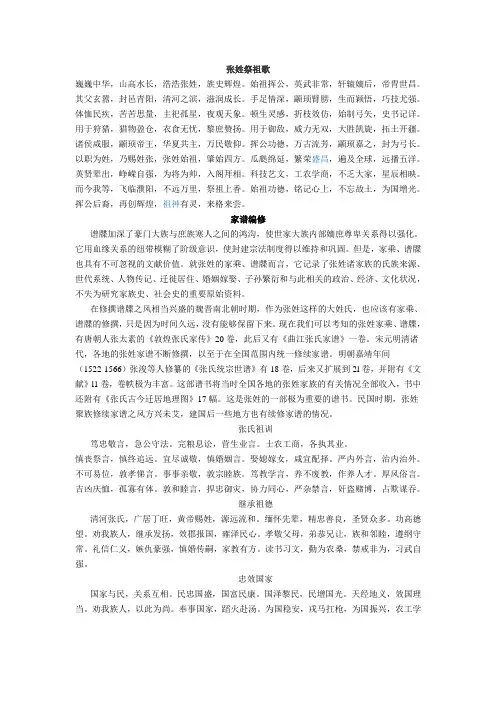 张氏家谱世系图 (2)