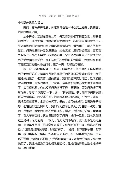 中考满分记叙文1000字（通用27篇）