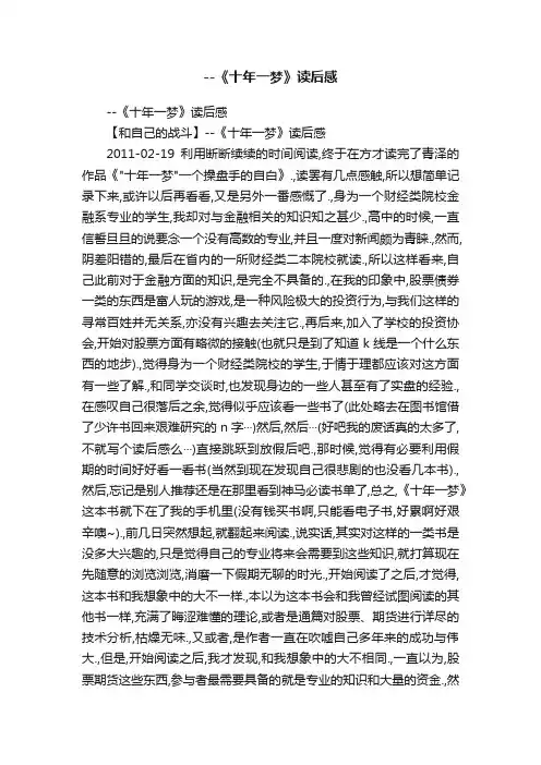 --《十年一梦》读后感