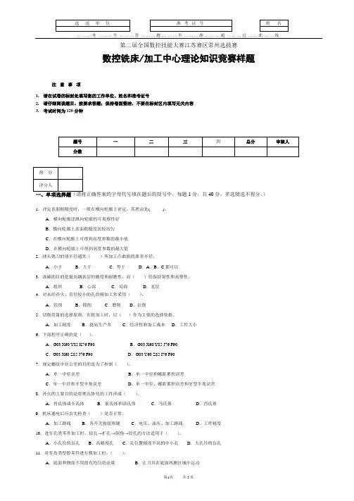 常州-数控铣床(加工中心)理论试卷-样题