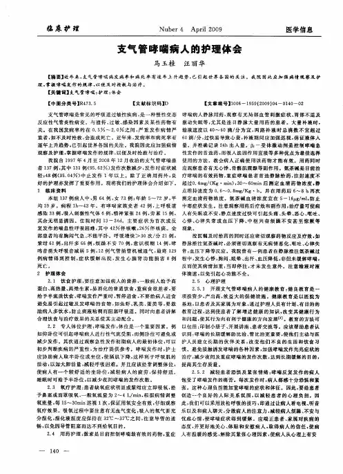 支气管哮喘病人的护理体会
