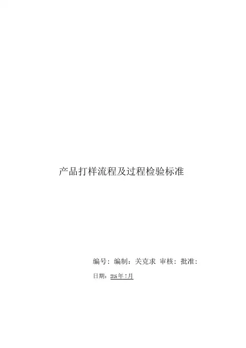 产品打样流程