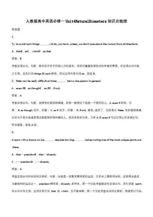 人教版高中英语必修一Unit4NaturalDisasters知识点梳理(带答案)