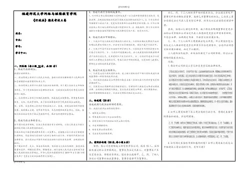 《行政法》试卷A