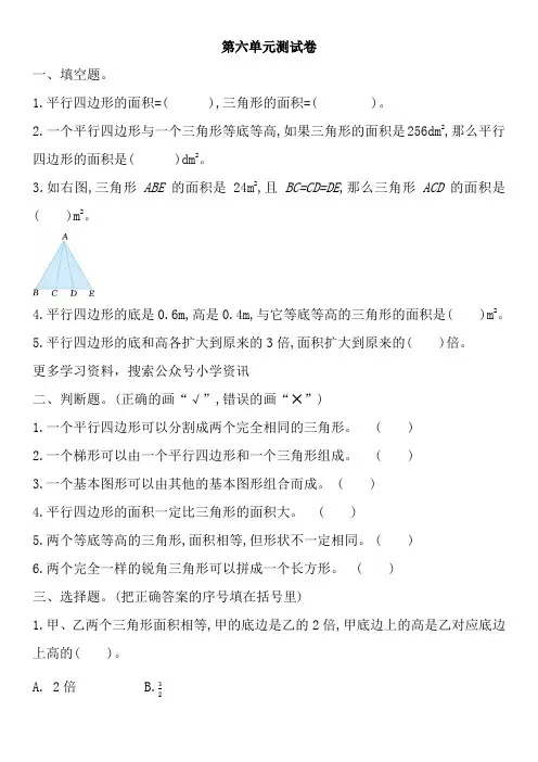北师大版数学五年级上册第六单元测试卷及答案