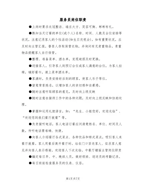 服务员岗位职责（四篇）