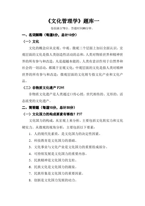 文化管理学 题库一二名词解释简答