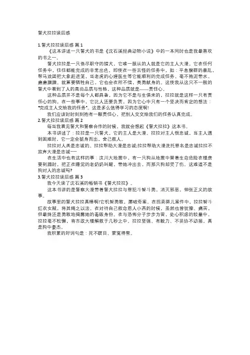 警犬拉拉读后感