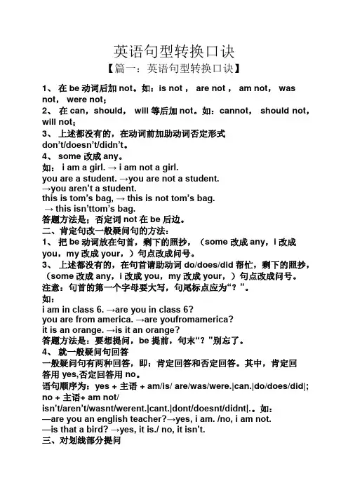英语句型转换口诀