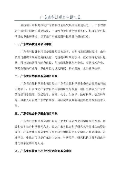 广东省科技项目申报汇总