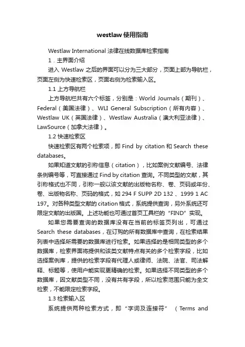 westlaw使用指南