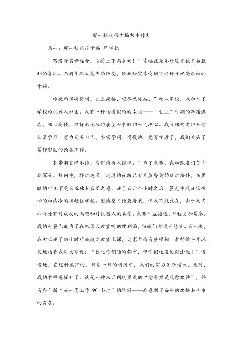那一刻我很幸福初中作文