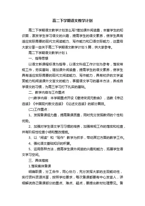 高二下学期语文教学计划