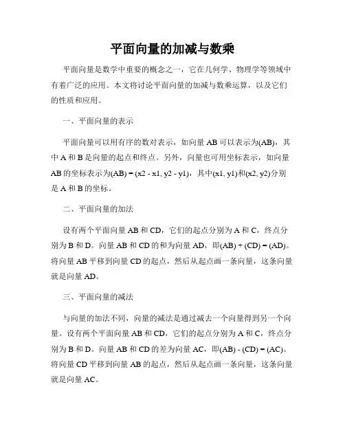 平面向量的加减与数乘