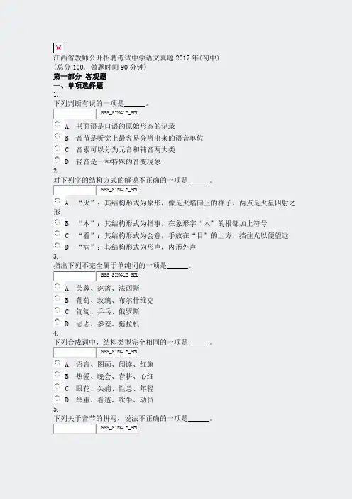江西省教师公开招聘考试中学语文真题2017年(初中)_真题无答案-交互