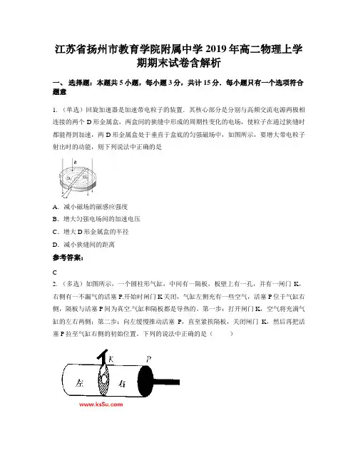 江苏省扬州市教育学院附属中学2019年高二物理上学期期末试卷含解析