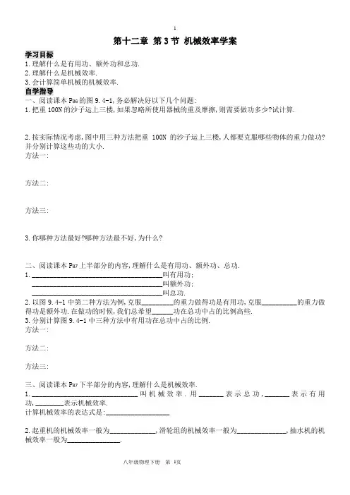 新人教版八年级物理下第十二章第三节机械效率导学案