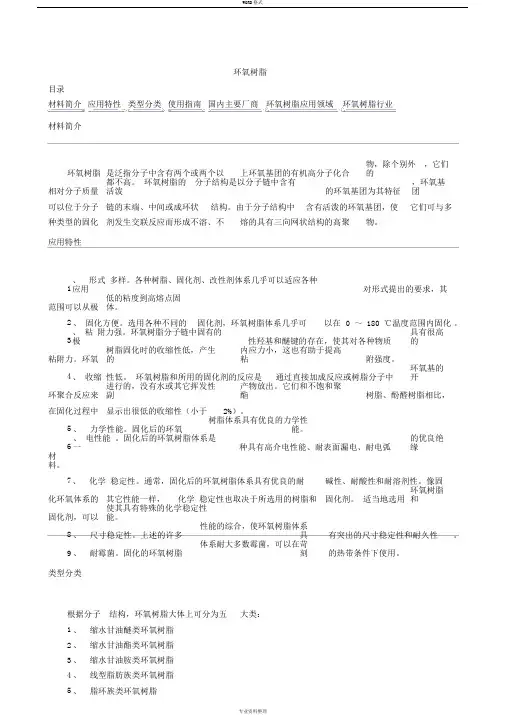 环氧树脂特性