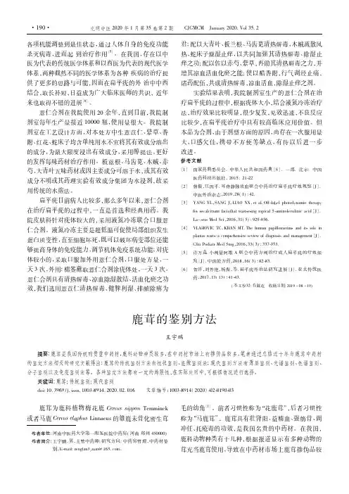 鹿茸的鉴别方法