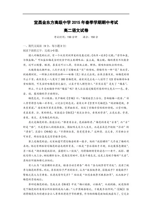 宜昌市三峡高中、宜昌金东方高级中学2014-2015学年高二下学期期中考语文试题及答案