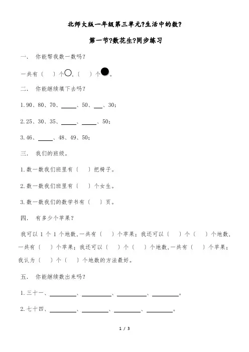 一年级下册数学一课一练1.数花生2∣北师大版