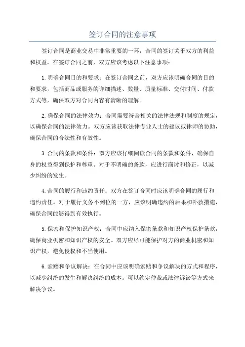 签订合同的注意事项