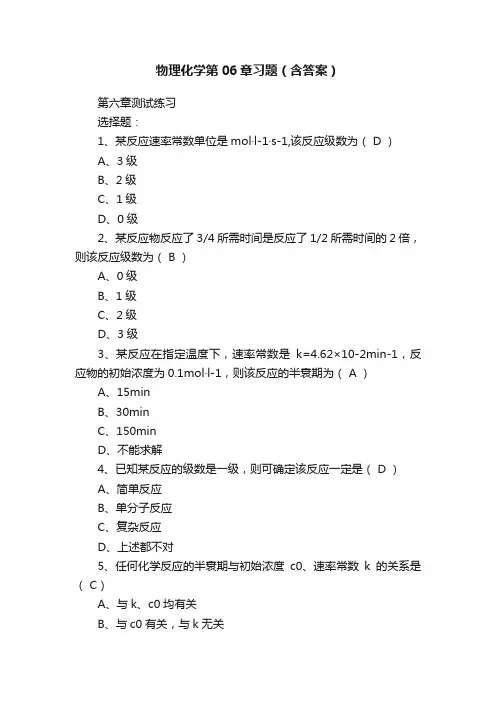 物理化学第06章习题（含答案）