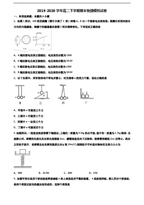 河北省秦皇岛市2020年新高考高二物理下学期期末调研试题
