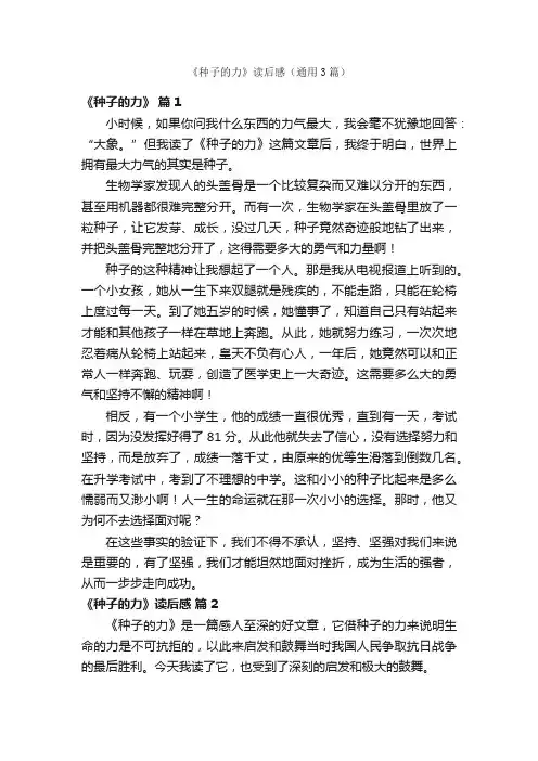 《种子的力》读后感（通用3篇）