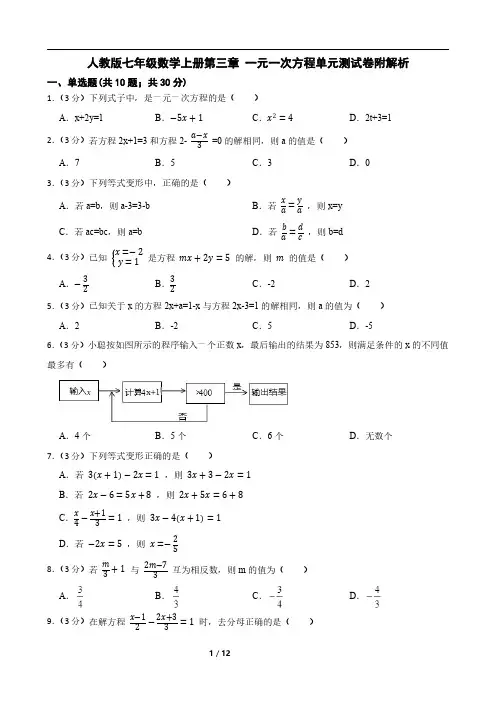 人教版七年级数学上册第三章 一元一次方程单元测试卷附解析