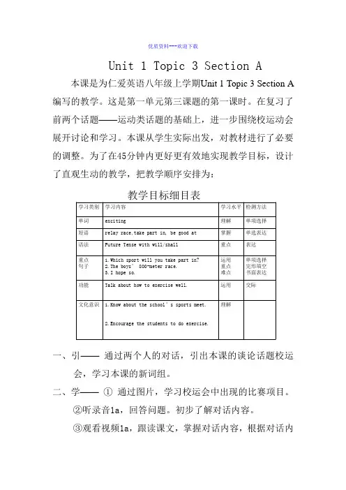 初中-英语-仁爱版-八年级上册-Unit1 Topic3 教案