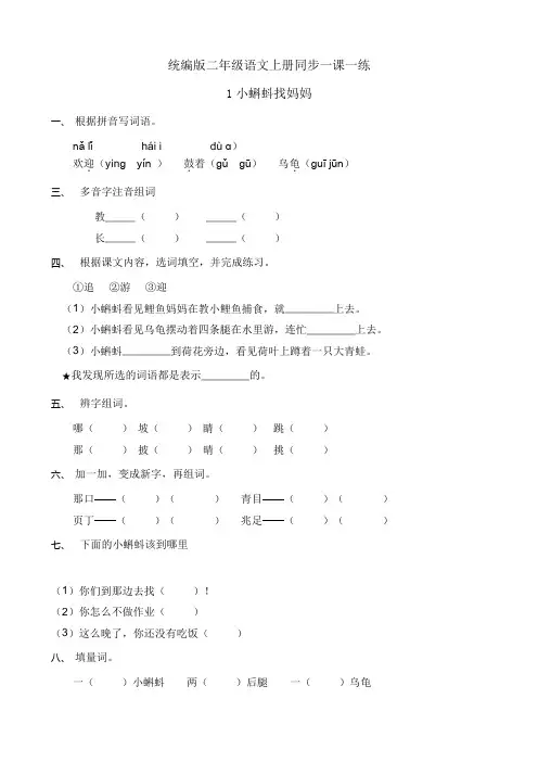 1.小蝌蚪找妈妈 同步一课一练(含答案)