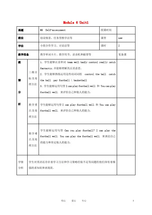 五年级英语上册 Module 6 Unit 1(5)教案 外研版